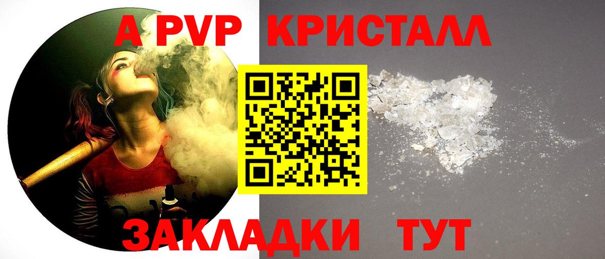 APVP Соль  A PVP Соль  А ПВП СК  Волгодонск  Вход с VPN 