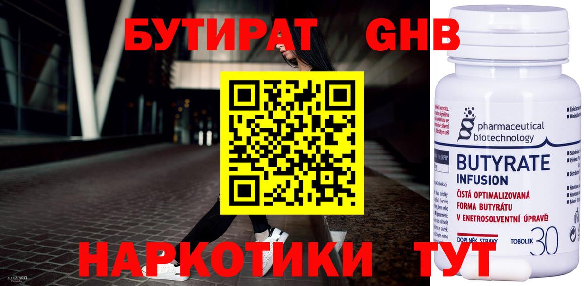 Волгодонск  Бутират бутик  Бутират  Вход с VPN 