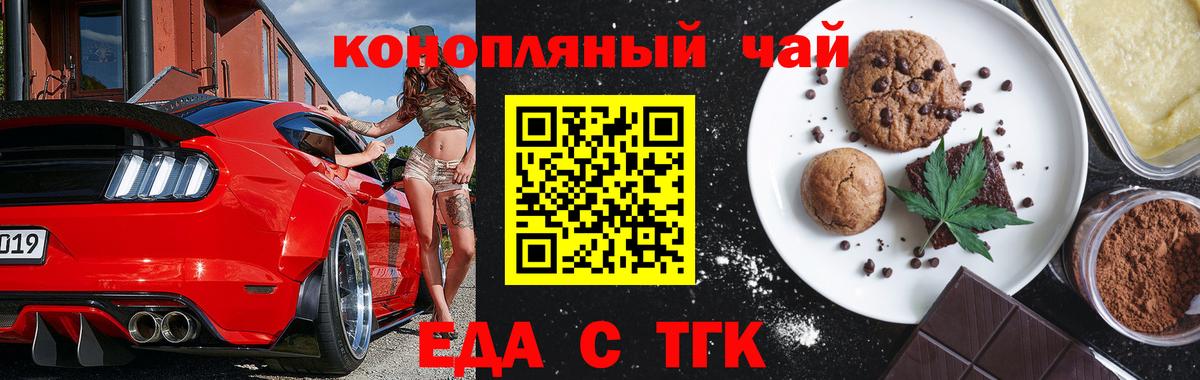 Canna-Cookies конопля  Вход с VPN  Волгодонск 