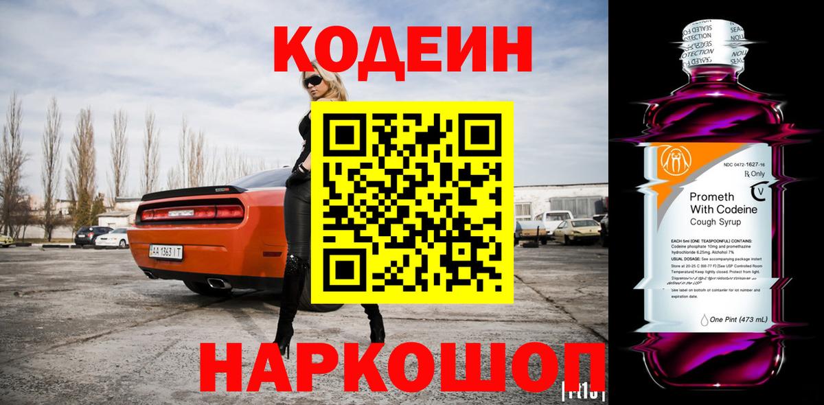 Кодеиновый сироп Lean напиток Lean (лин) Волгодонск