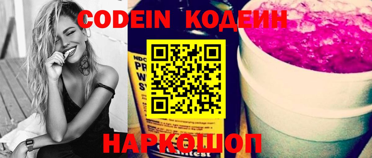 Кодеиновый сироп Lean Purple Drank  Вход с VPN  Волгодонск  Кодеиновый сироп Lean напиток Lean (лин) 