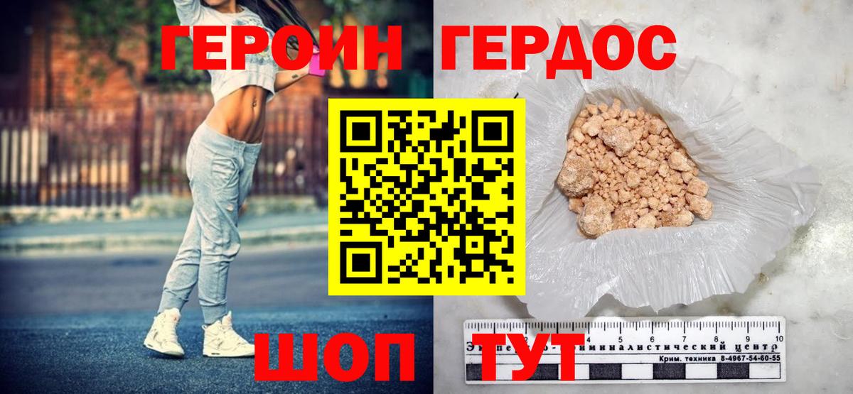 ГЕРОИН Heroin Волгодонск