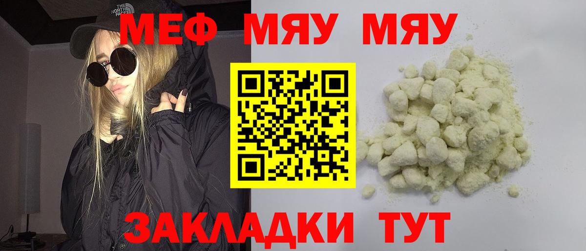 Меф  ОМГ ОМГ   Волгодонск  МЯУ-МЯУ мука  Вход с VPN 