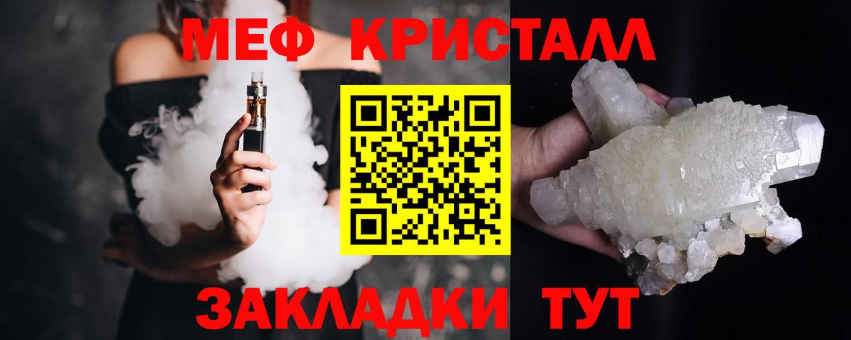 Меф мяу мяу кристаллы Волгодонск