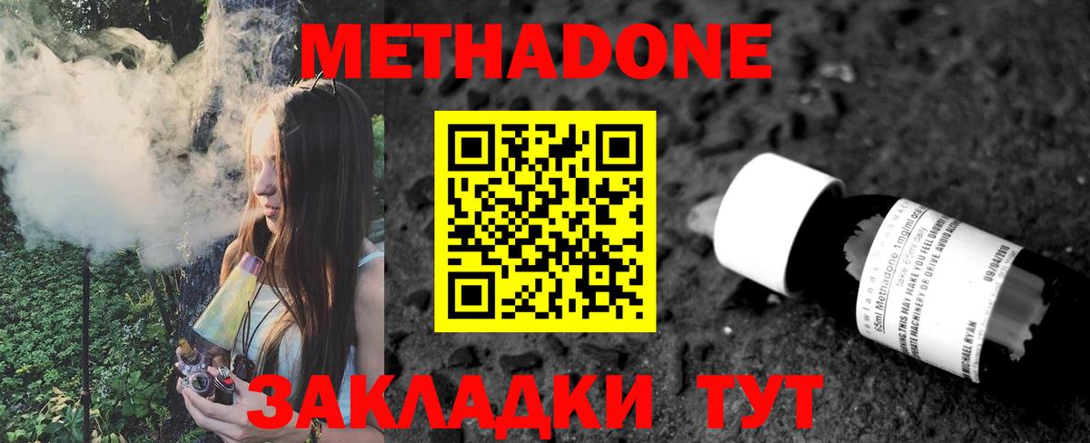 МЕТАДОН белоснежный  Метадон белоснежный  Вход с VPN  Волгодонск 